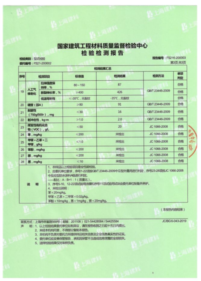 喷涂聚脲弹性体检测报告4(图1)